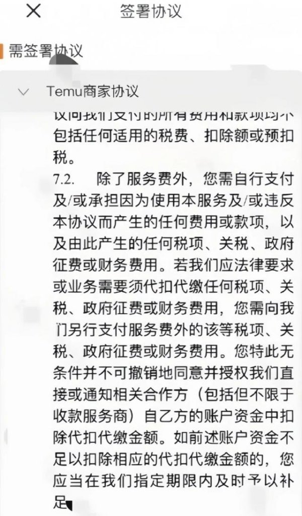 高忆管理 卖家群炸了！Temu要求卖家承担美区关税？