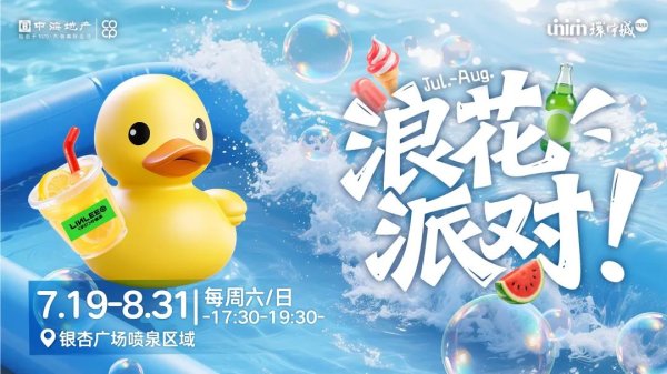 辉煌配资 上海之夏·精彩普陀〡上海真如环宇城MAX上新“浪花派对”，带你玩转一夏