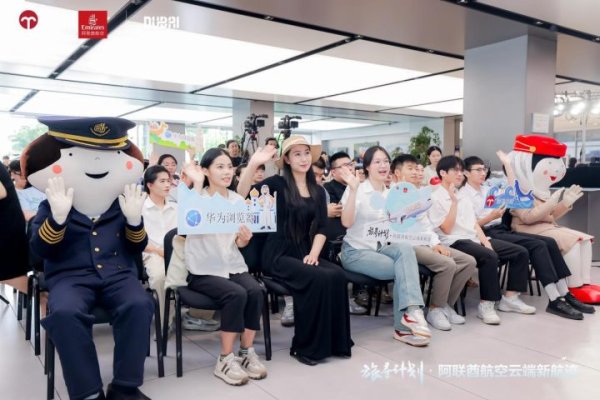 中岩投资 阿联酋航空杭州-迪拜航线即将启航, 鸿蒙生态助力高空智慧服务, “旅寻计划·阿联酋航空云端新航迹”杭州沙龙圆满落幕
