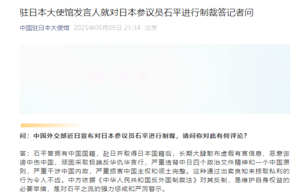 启恒配资 中国驻日本大使馆发言人就对日本参议员石平进行制裁答记者问