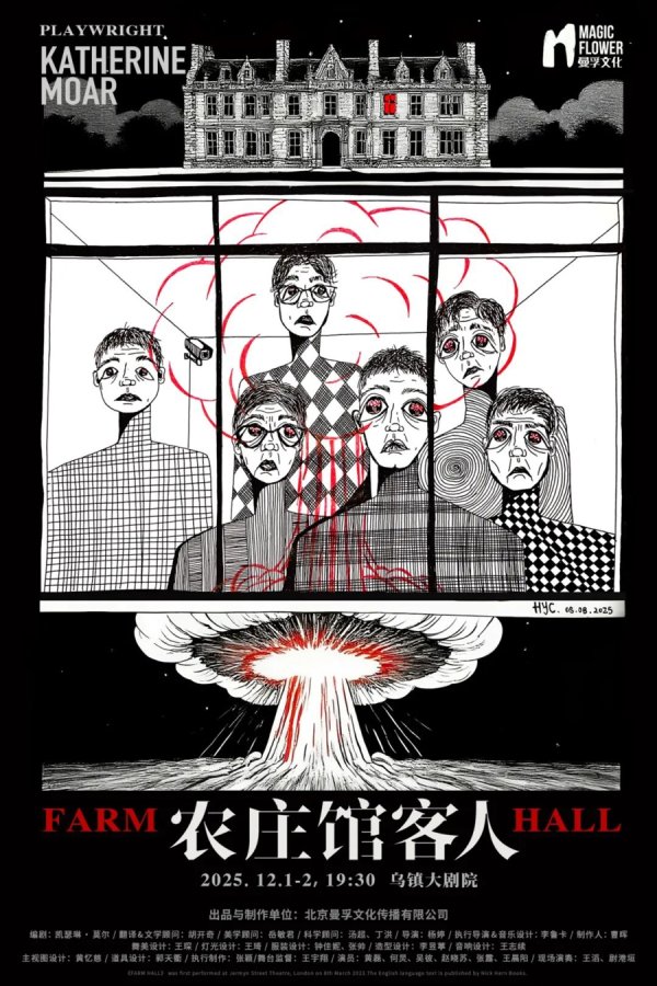 钜阵资本 黄磊、何炅主演，向往的生活同款，《农庄馆客人》12月登陆乌镇大剧院